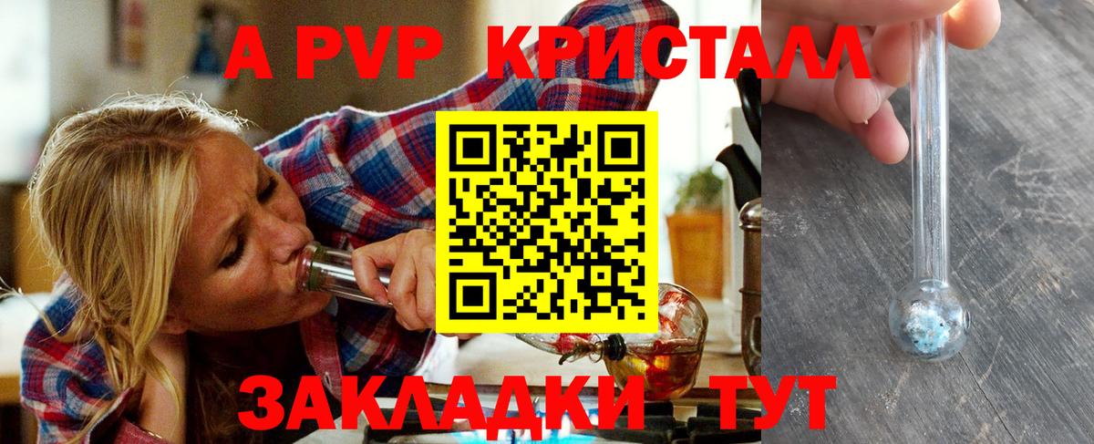 А ПВП Crystall  A PVP крисы CK  A-PVP кристаллы  Людиново  Вход с VPN 