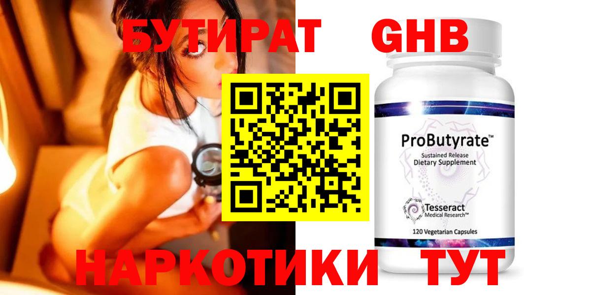БУТИРАТ 1.4BDO Людиново