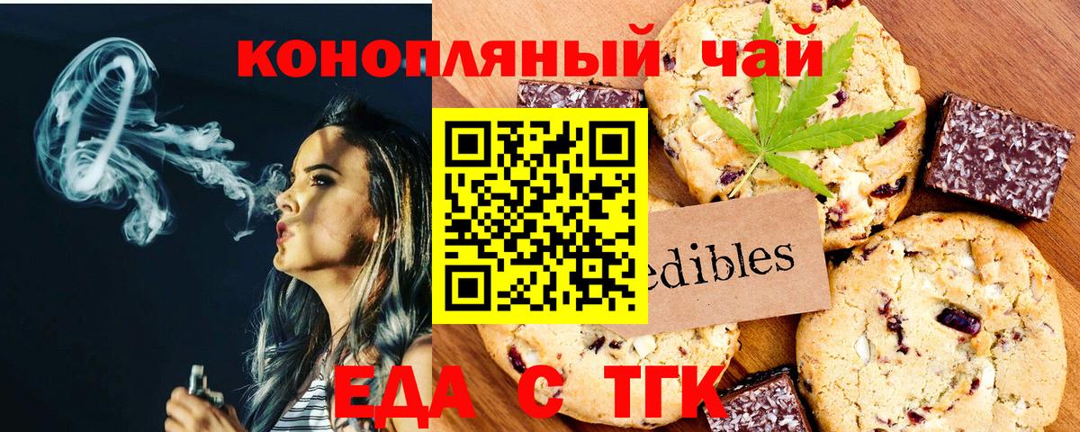 Еда ТГК марихуана Людиново