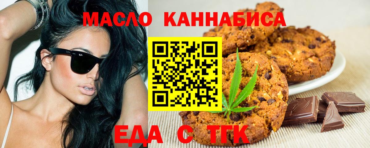 Еда ТГК марихуана  Людиново 