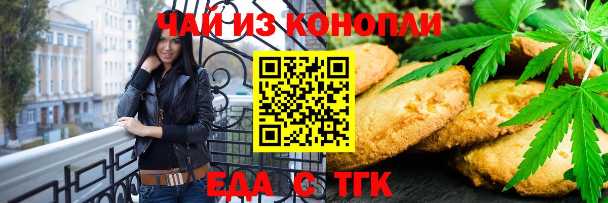 Печенье с ТГК конопля  Вход с VPN  Людиново 