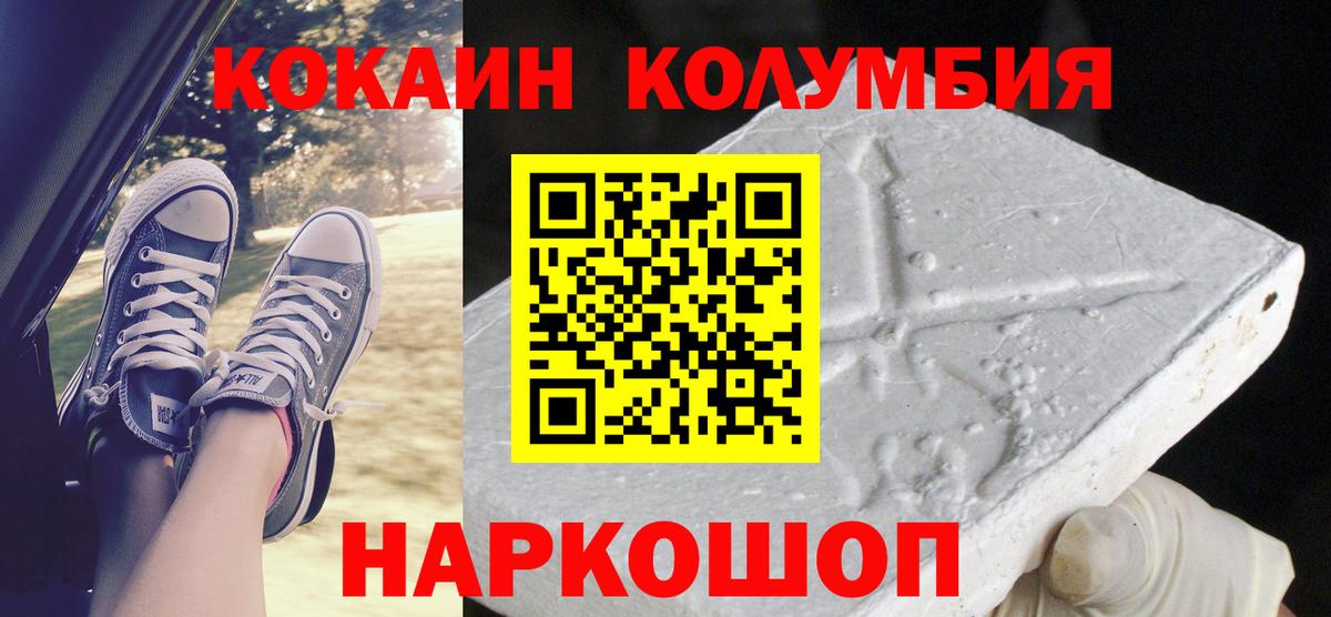 COCAIN Columbia  Вход с VPN  КОКАИН Эквадор  Кокаин  Людиново 