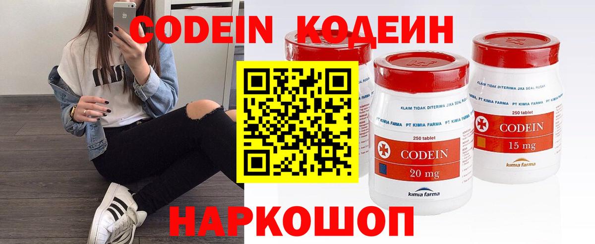 Codein напиток Lean (лин)  Codein напиток Lean (лин)  Людиново  Вход с VPN 