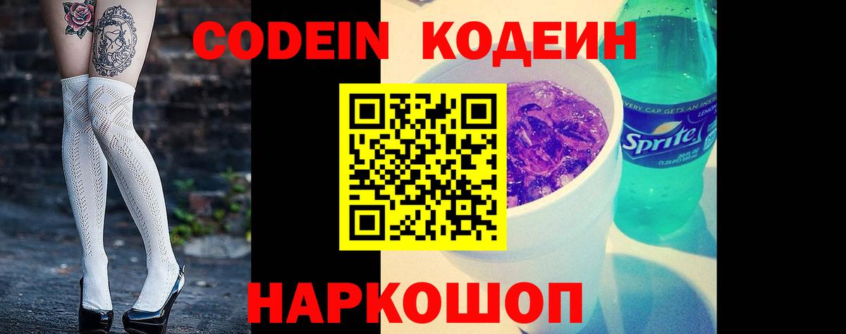 Кодеиновый сироп Lean напиток Lean (лин)  Людиново  Кодеин Purple Drank 