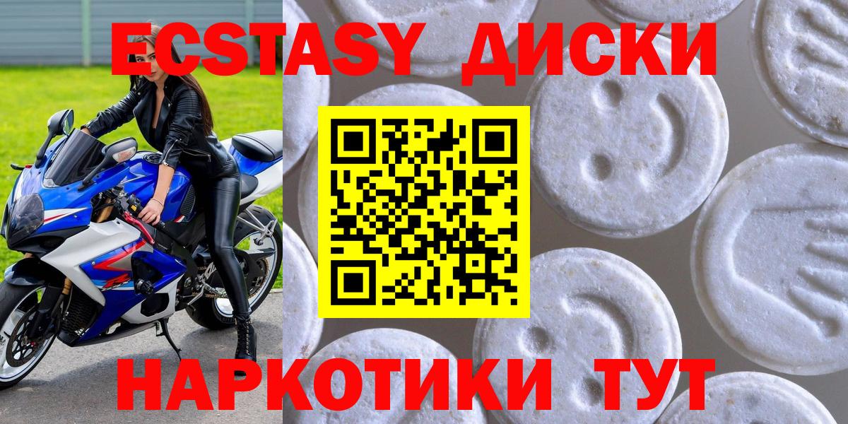 Экстази TESLA  Людиново  ЭКСТАЗИ диски 