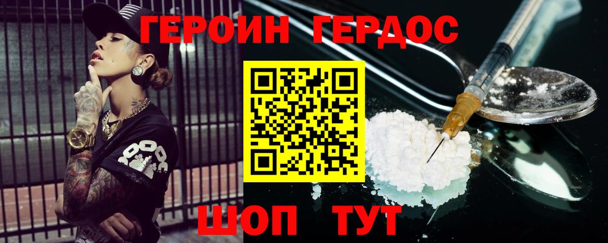 Героин VHQ  Вход с VPN  Людиново 
