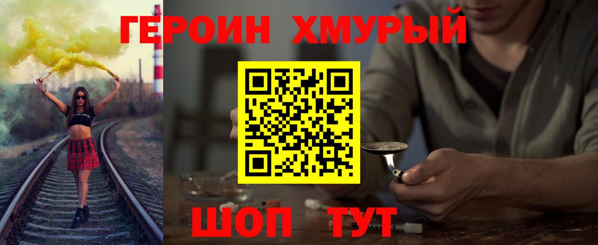 ГЕРОИН белый Людиново