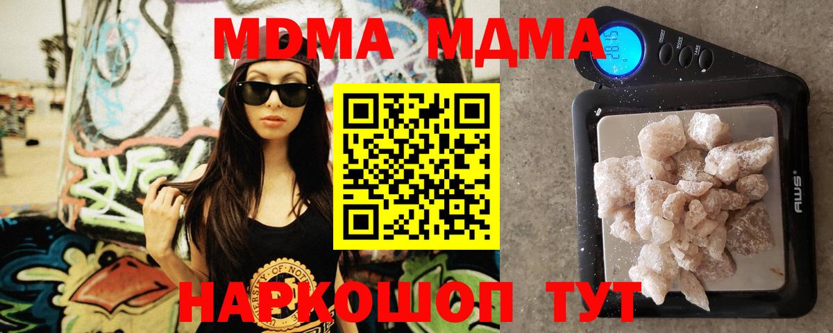 MDMA crystal  Людиново  МДМА молли 