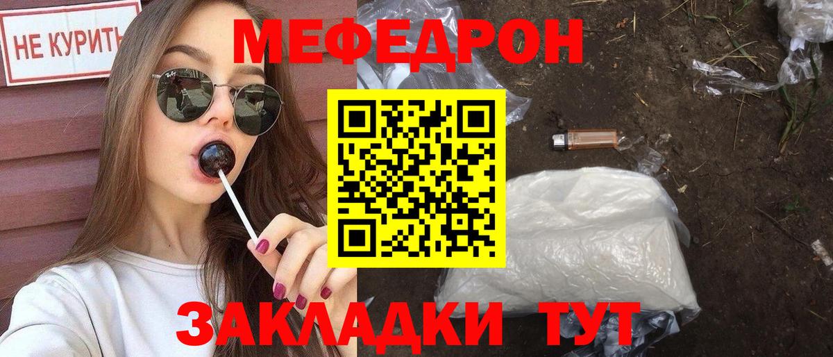 как найти   МЕФ кристаллы  Вход с VPN  Людиново  МЕФ 4 MMC  МЕФ 