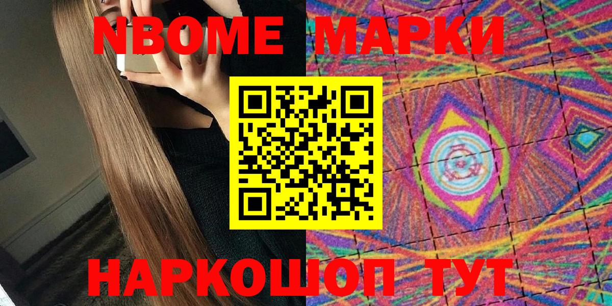 Людиново  Марки NBOMe 1,5мг  Марки NBOMe  Вход с VPN 